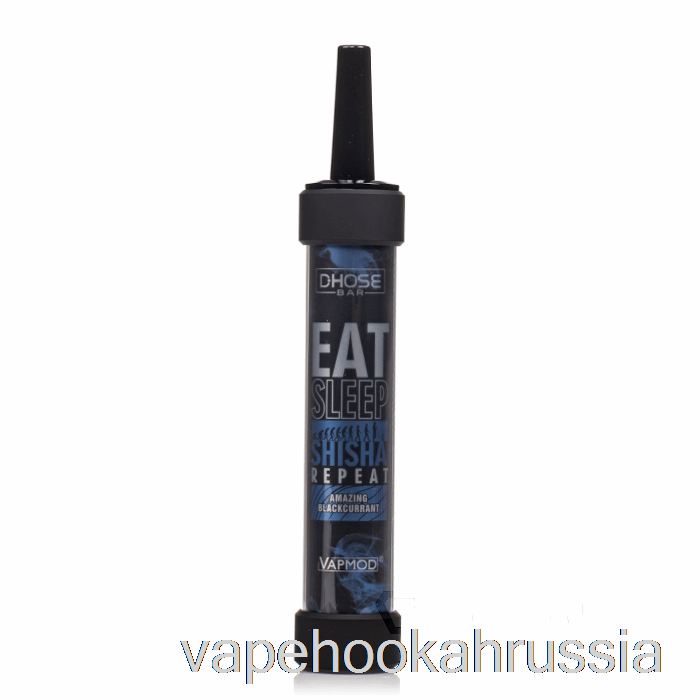 Vape Russia Vapmod Dhose Bar 12000 одноразовый удивительная черная смородина